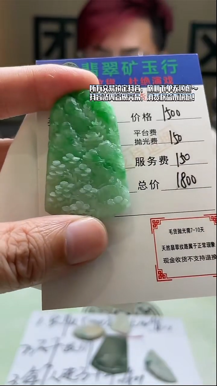 未镶嵌定制翡翠逆**~-毛货-不退不换-