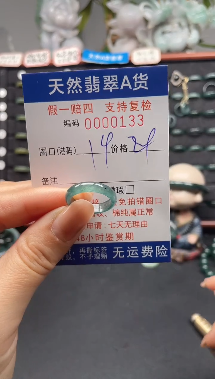 未镶嵌戒指翡翠14*0133