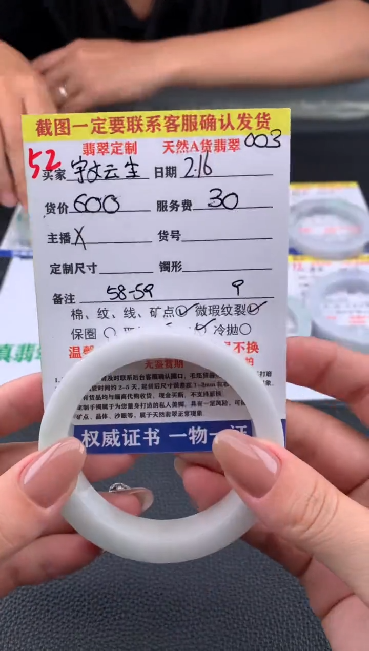 【闪购商品】定制翡翠未镶嵌52#手镯定制链接