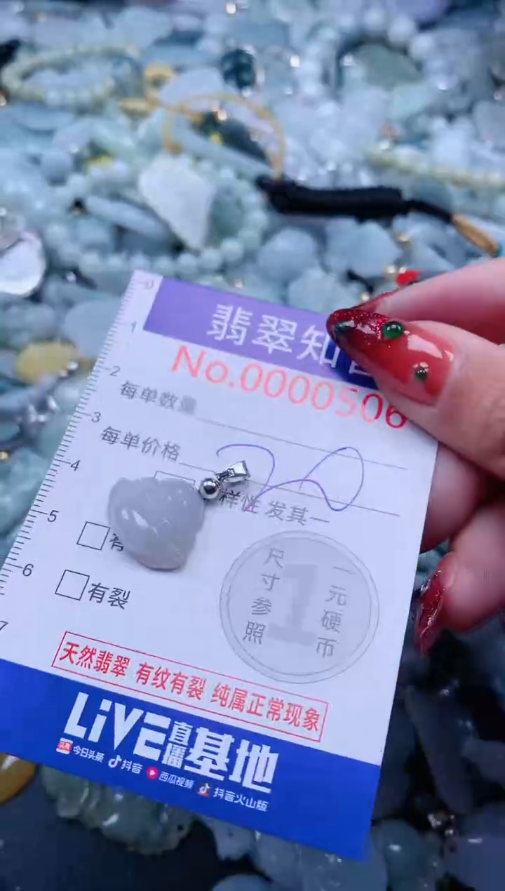 【闪购商品】翡翠吊坠(不含链)未镶嵌506