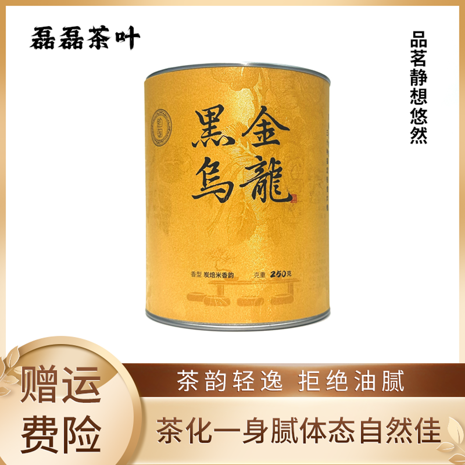 源头高山乌龙茶 油 切 黑金乌龙茶 烘焙浓香