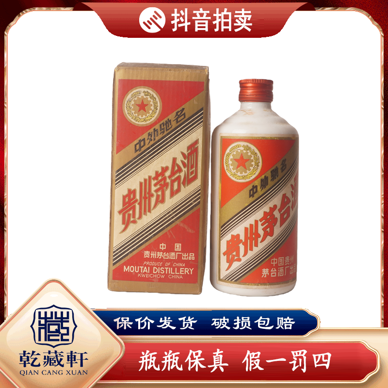 八十年代五星茅台酒53度酱香型白酒500ml（946）++0775