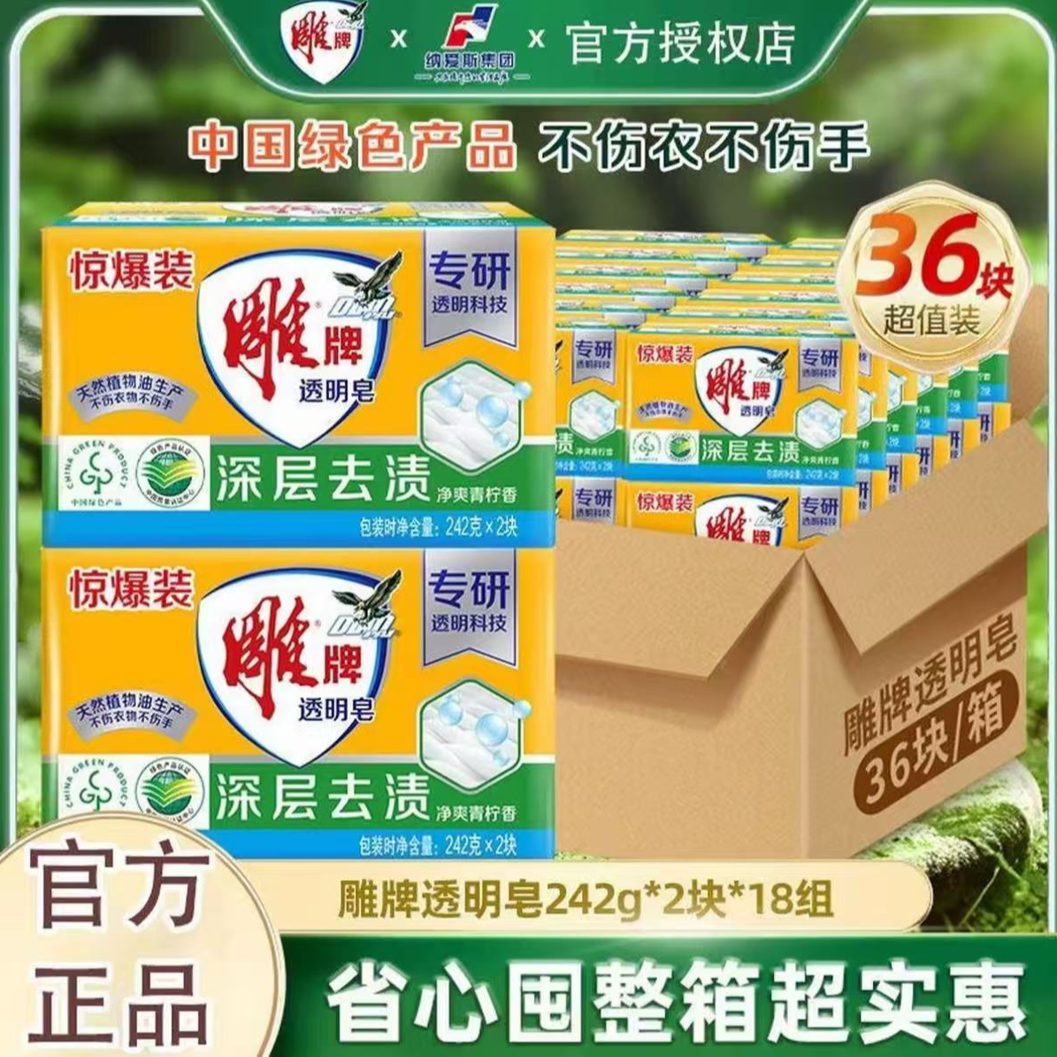 雕牌透明皂242g*36块洗衣服肥皂整箱家庭实惠装家用青柠香洗衣皂