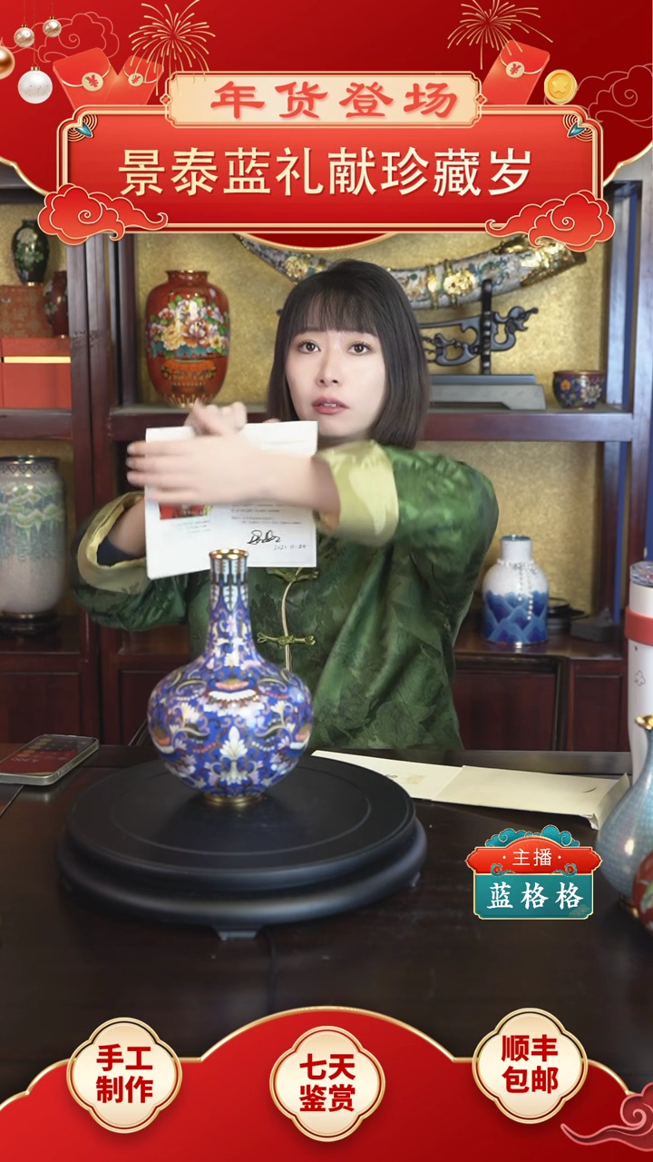 【闪购商品】《万代基业》清掐丝珐琅缠枝莲纹天球瓶