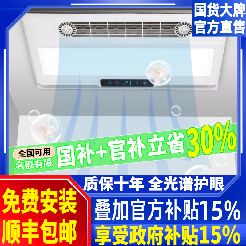 【卫生间-厨房间-专用】浴霸风暖排气扇集成一体照明吊顶灯扣板灯