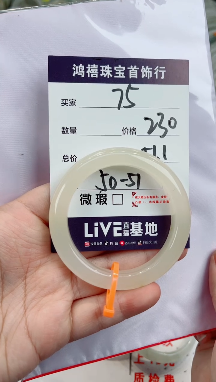 【闪购商品】石英质玉手镯未镶嵌75