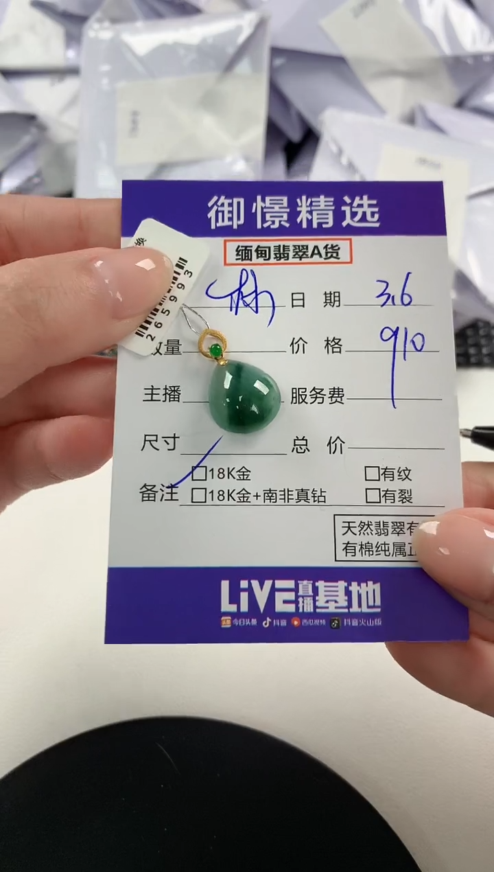 【闪购商品】翡翠颈饰18K金镶嵌54       