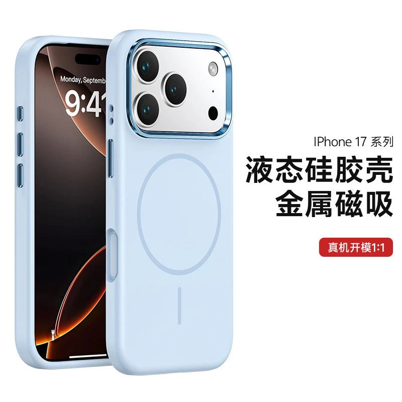 适用苹果17promax液态硅胶手机壳16pro金属镜头框17air磁吸17壳15