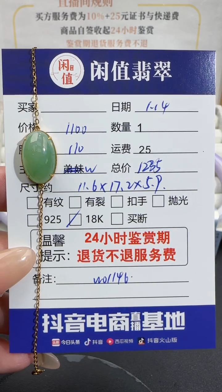 【闪购商品】翡翠手链18K金镶嵌翡翠手链