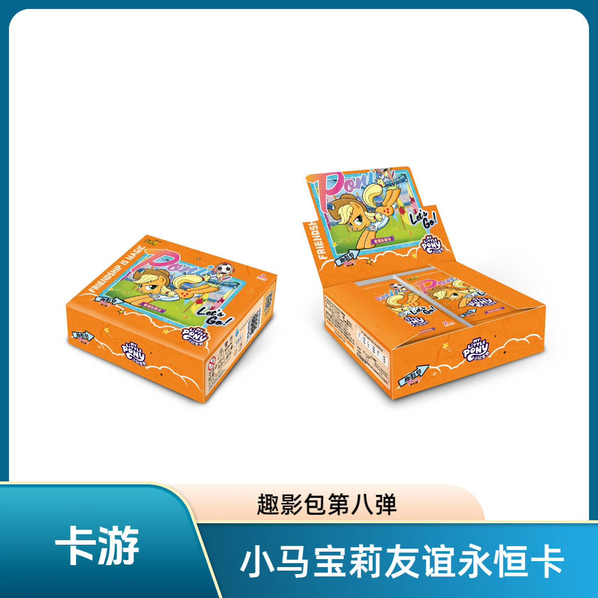 【康达姆】卡游-小马宝莉一友谊永恒卡一趣影包第八弹【拆卡】盲盒