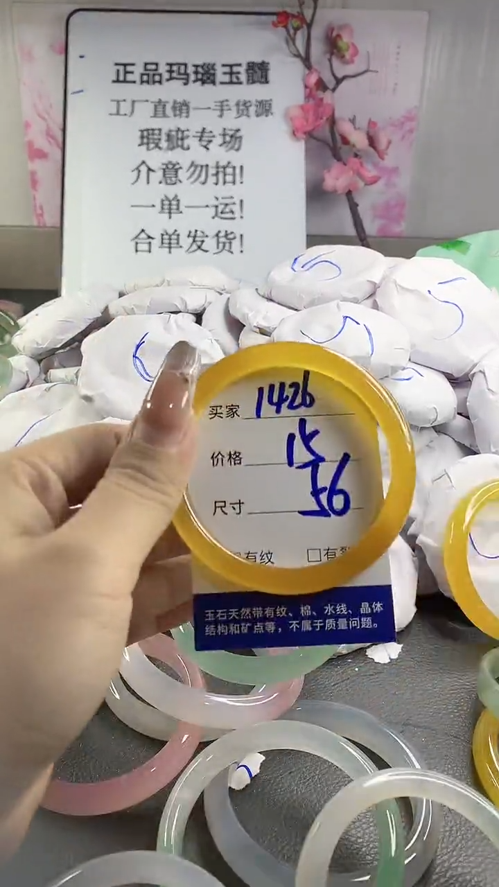 玛瑙/玉髓手镯未镶嵌1426