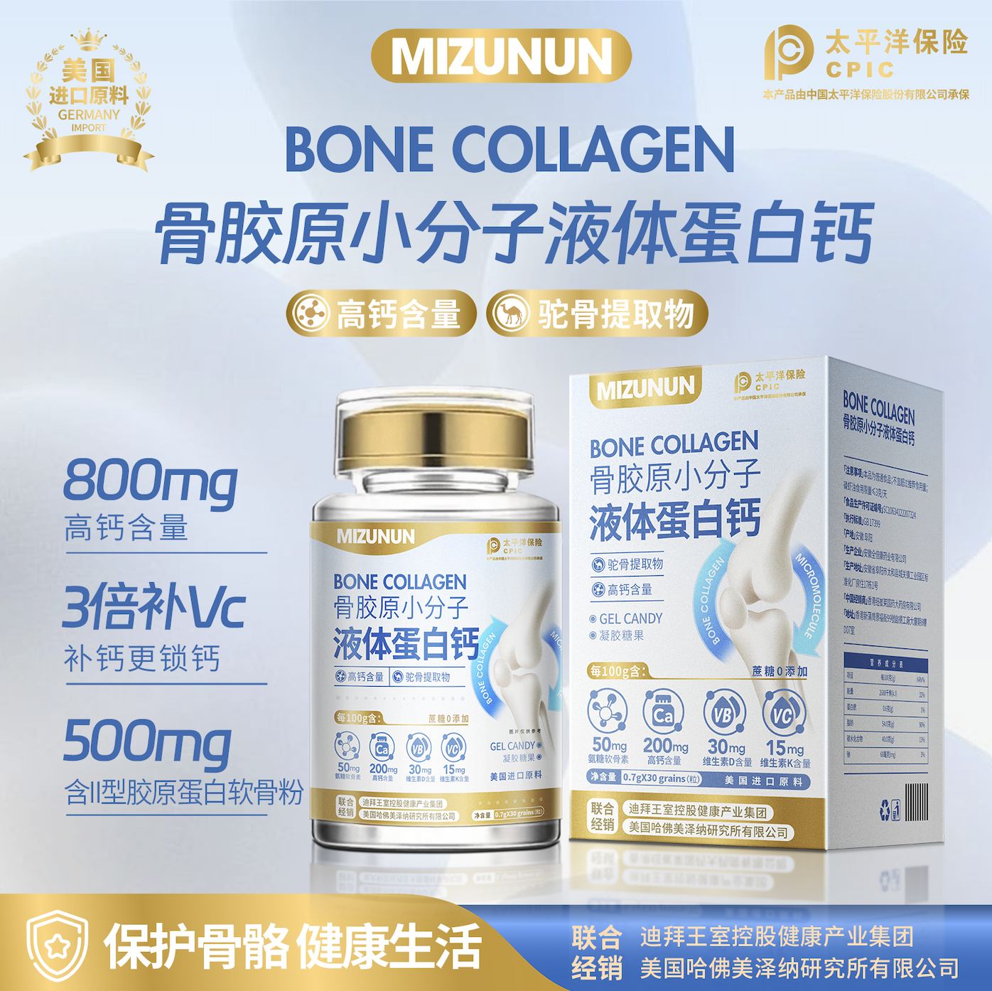 MIZUNUN骨胶原小分子液体蛋白钙凝胶糖果 可试吃一瓶XX