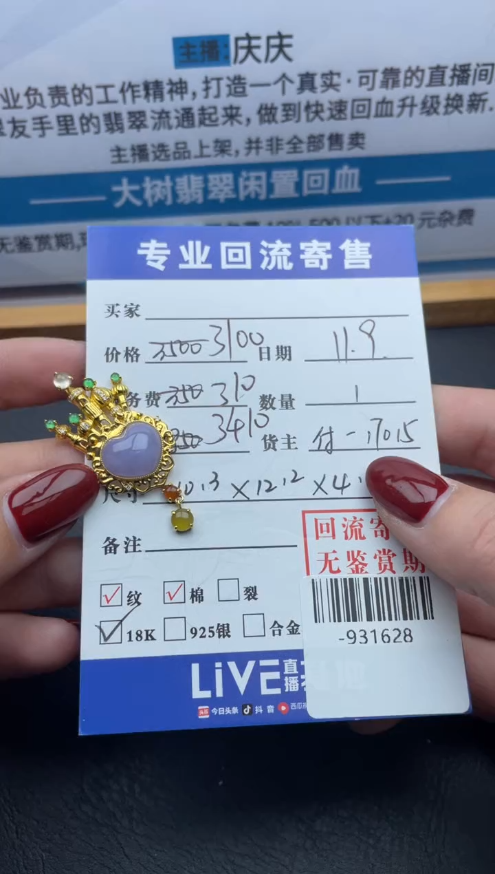 【闪购商品】翡翠颈饰18K金镶嵌多人-931628