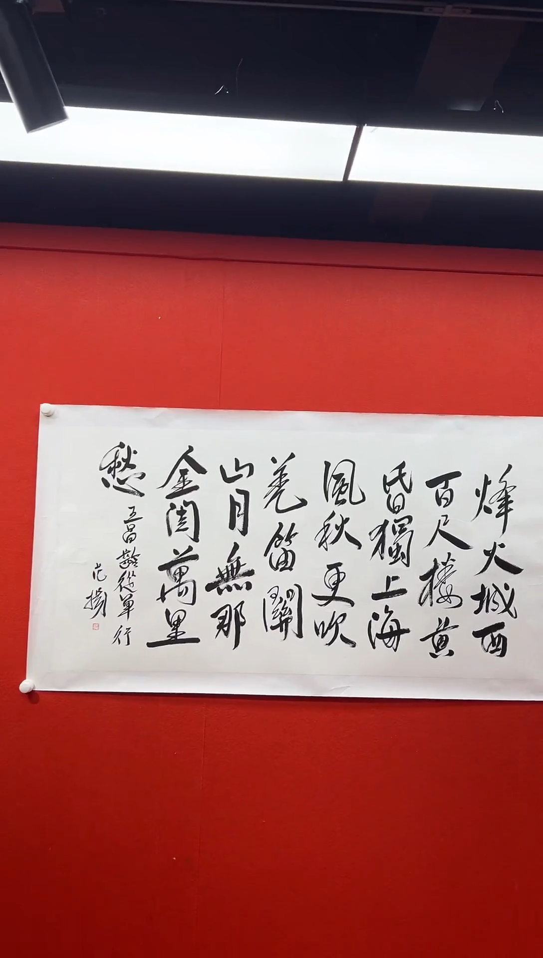 书法复星书画精选作品