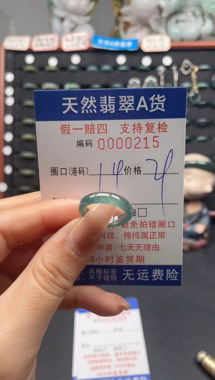 未镶嵌戒指翡翠14*0215