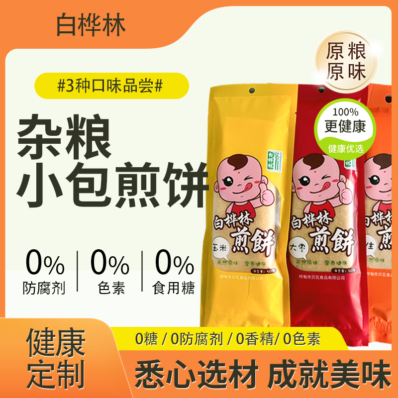 【到手9袋】东北特产白桦林杂粮小包煎饼玉米、红枣、花生各三袋