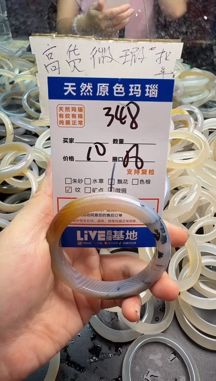 玛瑙/玉髓手镯未镶嵌348