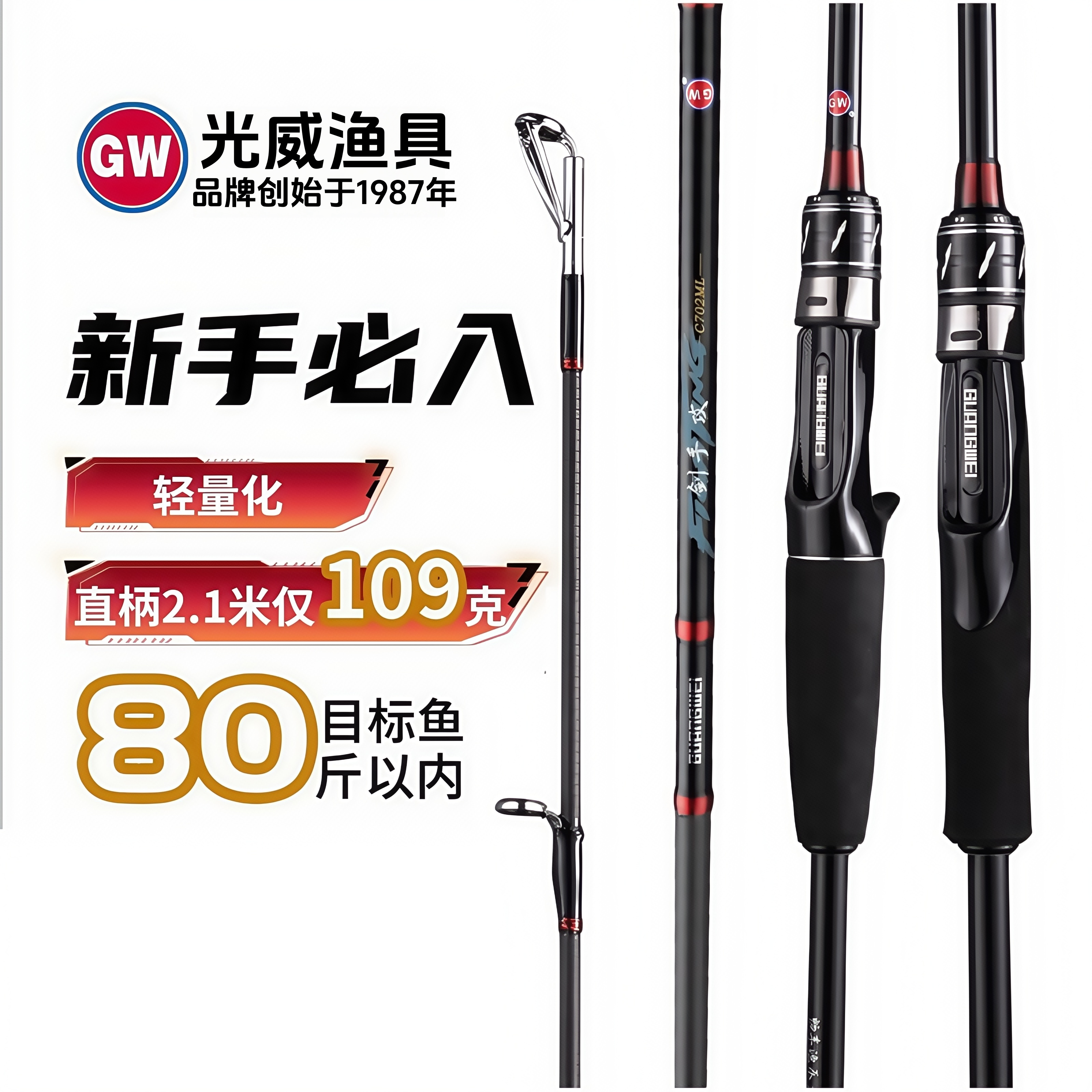 【年终大促】光威鱼竿剑手攻M/ML硬度新手远投竿轻量化翘嘴路亚竿