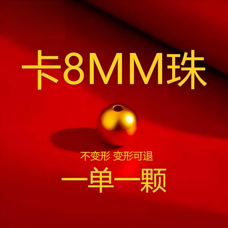 【福利款】卡8手工珠 拍10赠2 1单1颗  拍10赠2 19元包邮配件