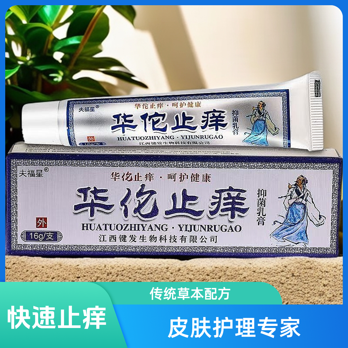 【华佗止痒膏】快速止痒全身可用抑菌乳膏