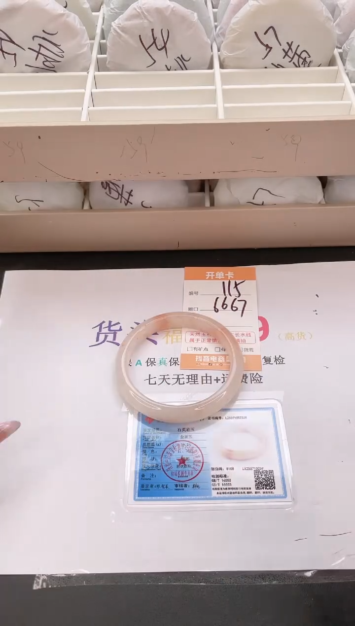 石英质玉手镯未镶嵌编号  S115