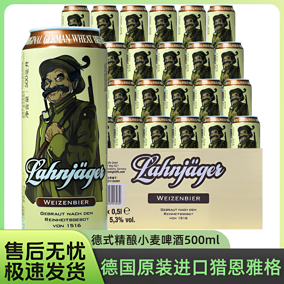 德国原装进口猎恩雅格啤酒精酿小麦白啤整箱500ml易拉罐装啤酒