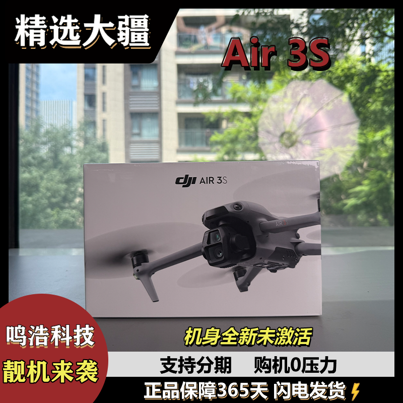 准新品 DJI/大疆 二手大疆air3S双镜头变焦竖拍4k旗舰大疆无人机
