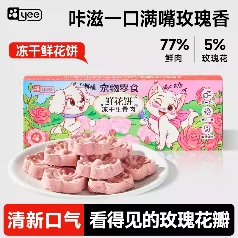 yee猫猫零食冻干鲜花饼清洁口气纯肉去口臭磨牙猫狗营养零食宠物