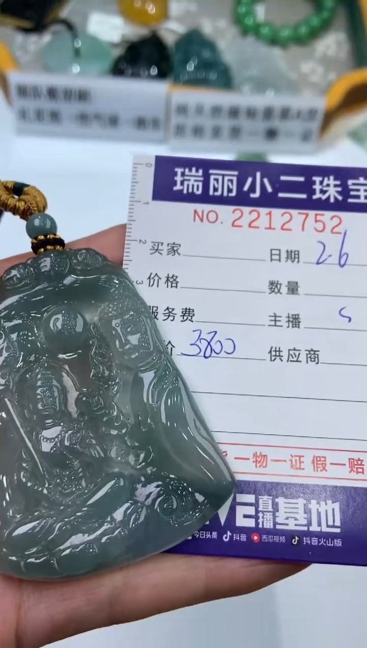 【闪购商品】翡翠挂件未镶嵌2212752  