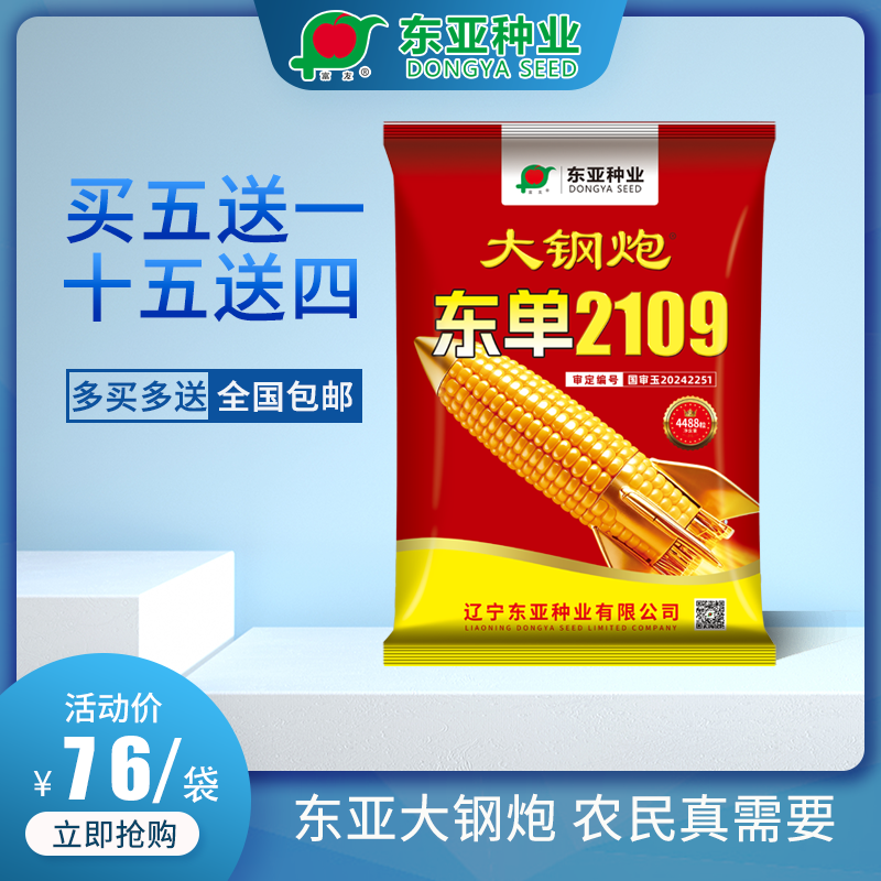 玉米种子东单2109东亚大钢炮耐密大棒抗倒伏封顶性好穗位整齐