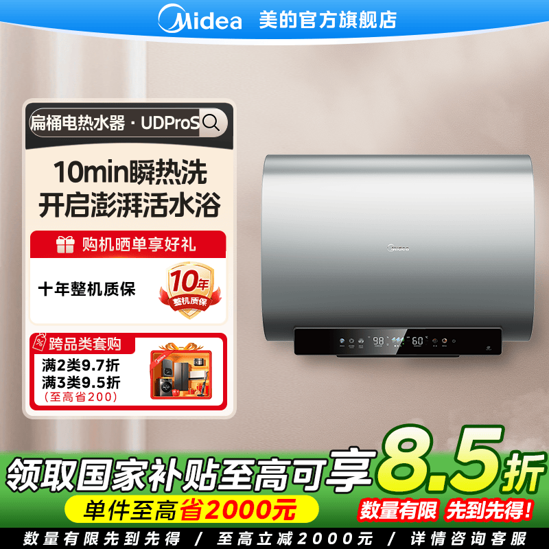 【国家补贴】美的UDProS家用电热水器60L活水3300W速热一级能效智控