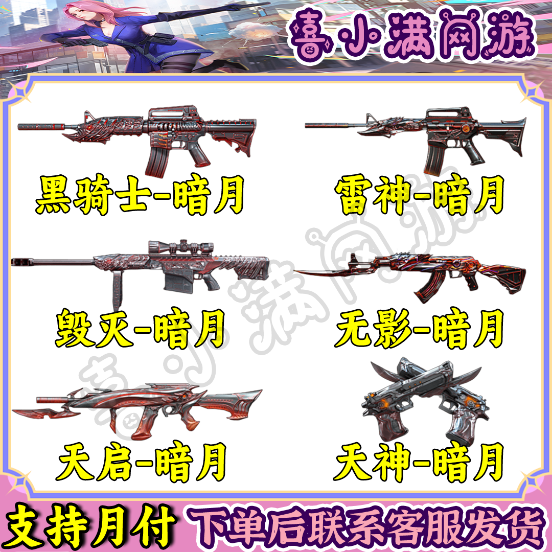 CF穿越火线端游黑骑士暗月皮肤雷神毁灭无影天启天神皮肤