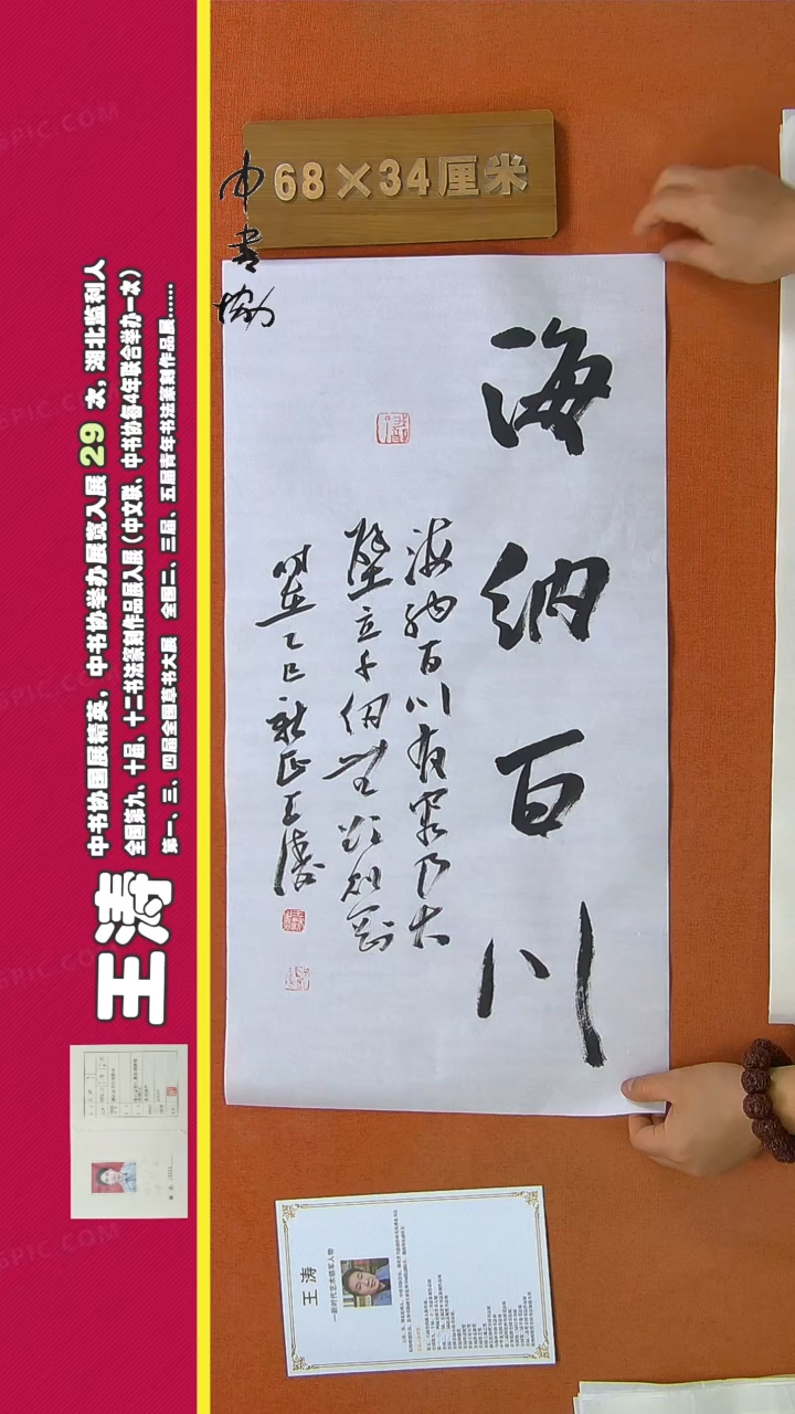 【闪购商品】书法25王涛书法作品