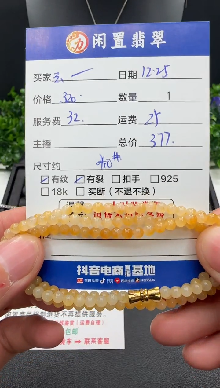 未镶嵌手串翡翠云**飘珠串