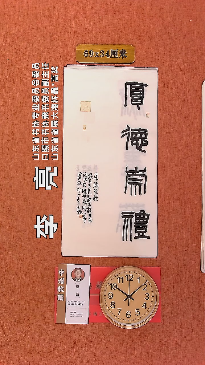 【闪购商品】书法271         李亮书法作品