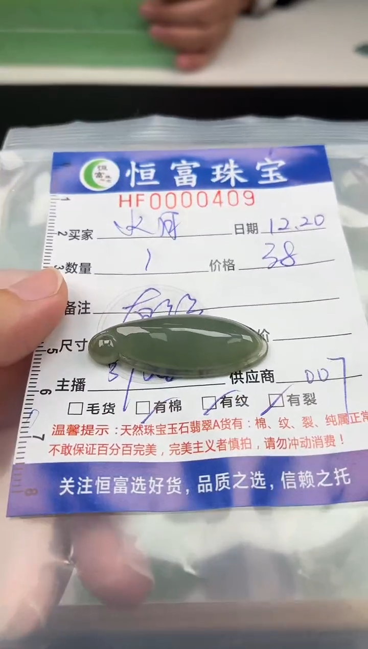 颈饰未镶嵌翡翠水**海翡翠挂件