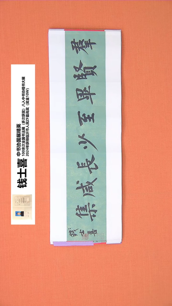 【闪购商品】书法钱老师书法作品68*23