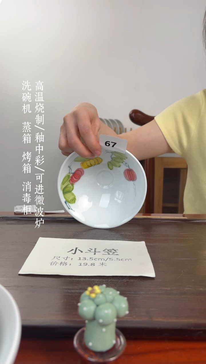 国韵瓷坊-手绘斗笠碗067