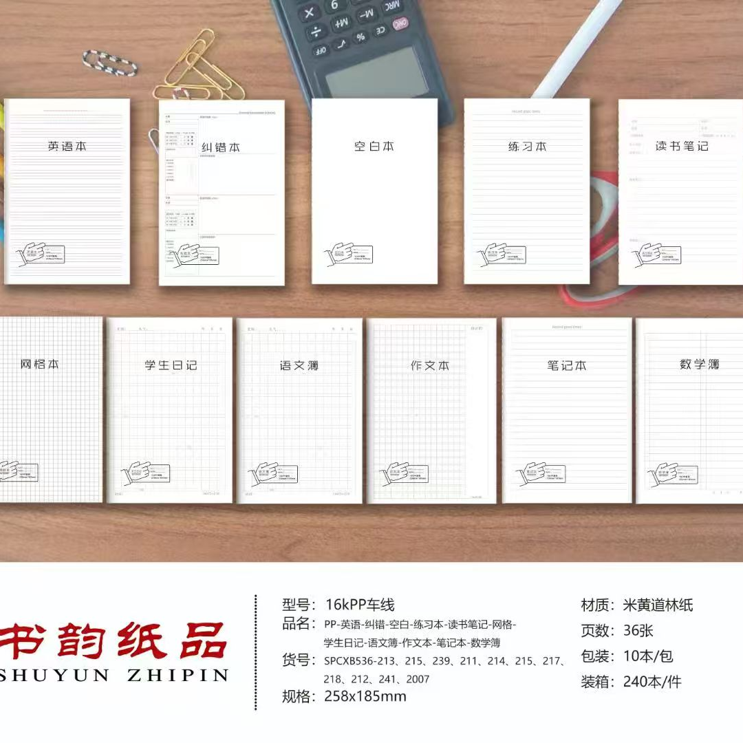 16KPP车线作业本36张