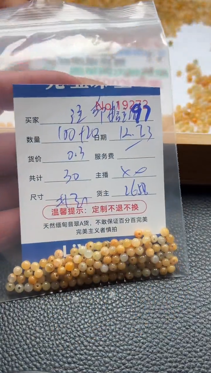 散珠翡翠ꕥ****ঞ单：97