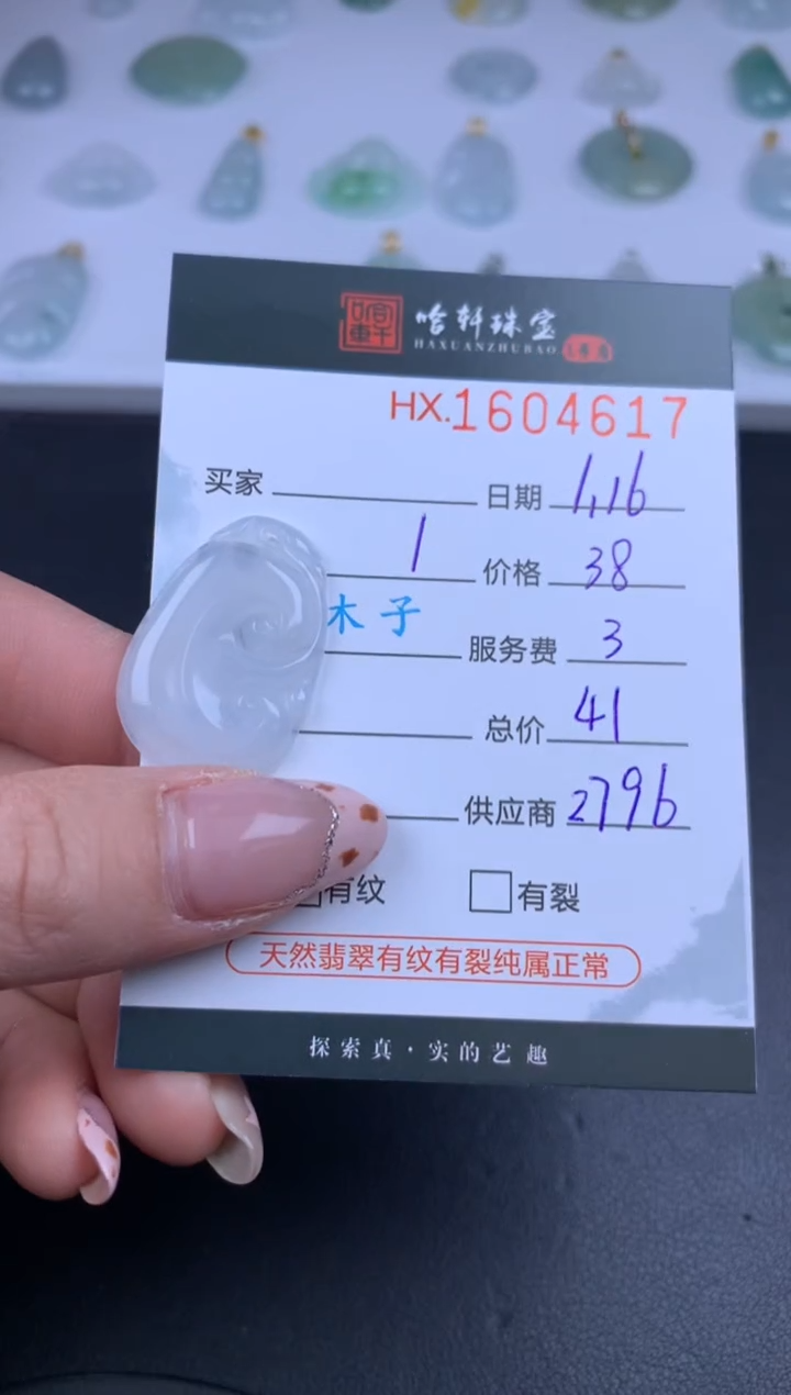 【闪购商品】翡翠挂件未镶嵌哈轩 挂件1