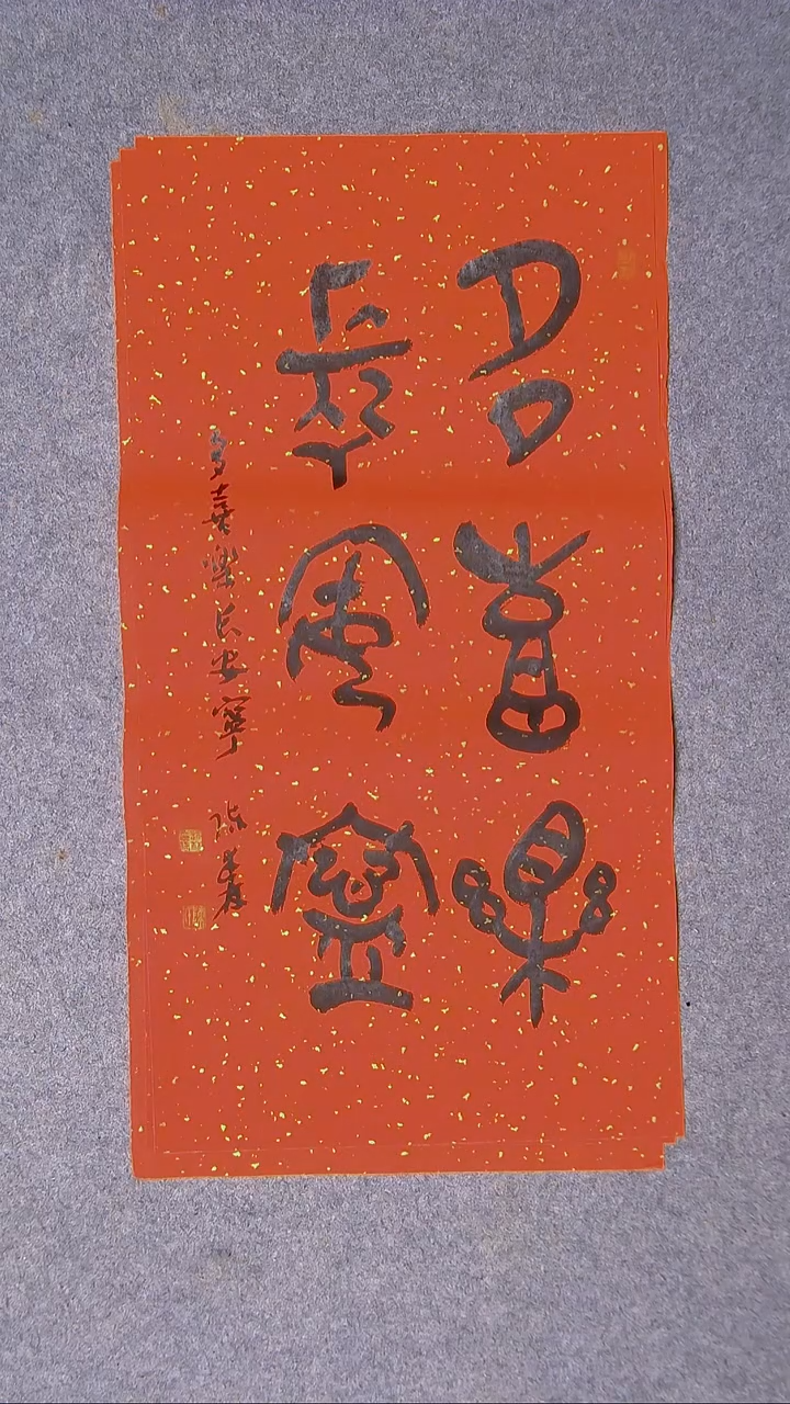 书法陈述林山东青岛69*34尺寸