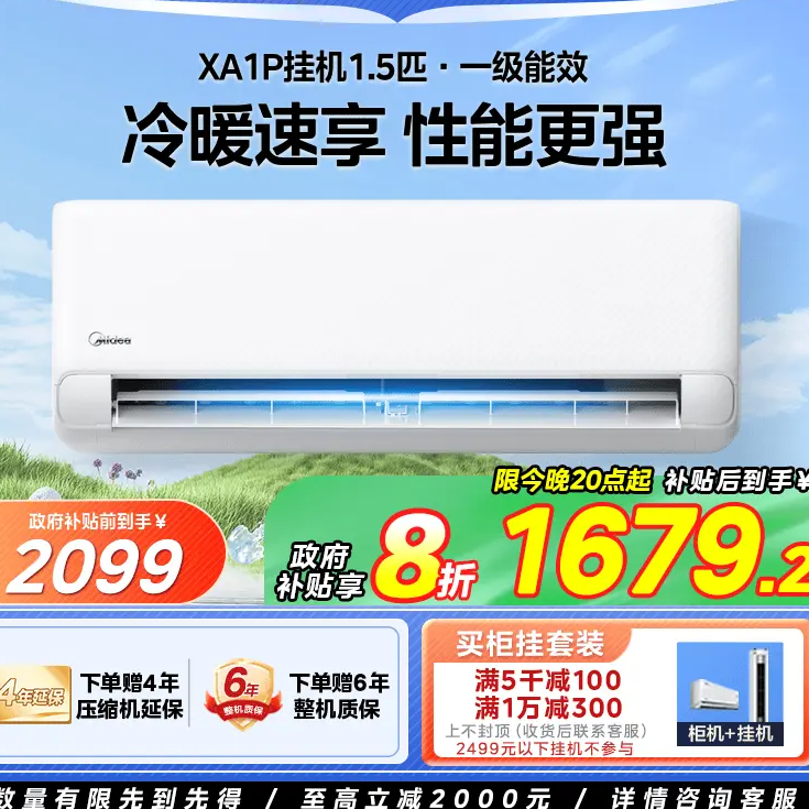 【鲜逸】美的鲜逸大1.5匹挂机空调一级变频防直吹冷暖智清洁XA1P