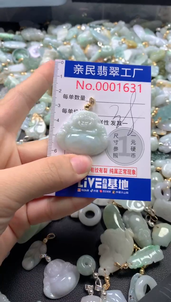 【闪购商品】翡翠吊坠(不含链)未镶嵌1631