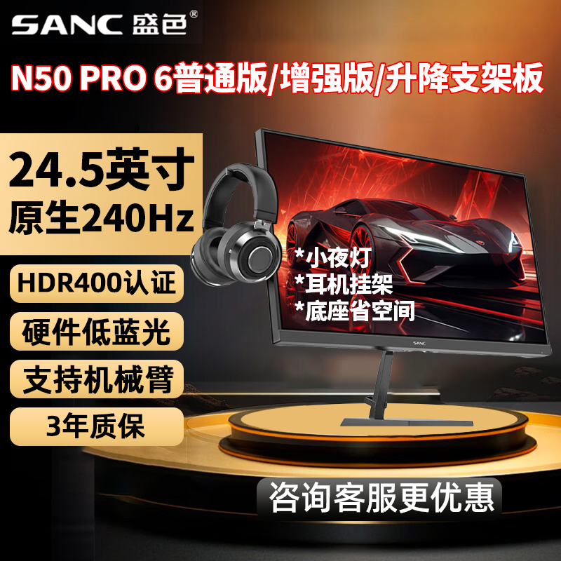 盛色N50Pro6/升降支架版24.5英寸240Hz260Hz电竞显示器硬件低蓝光