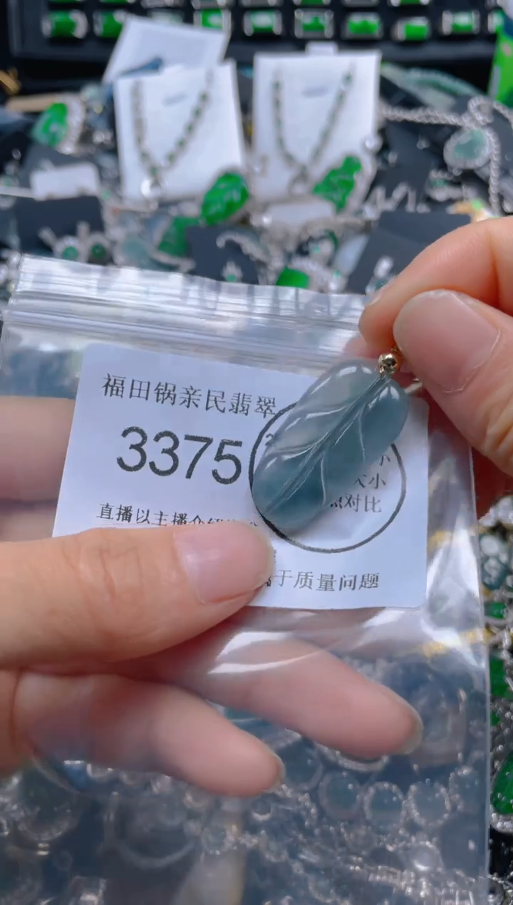 【闪购商品】翡翠吊坠(不含链)未镶嵌3375