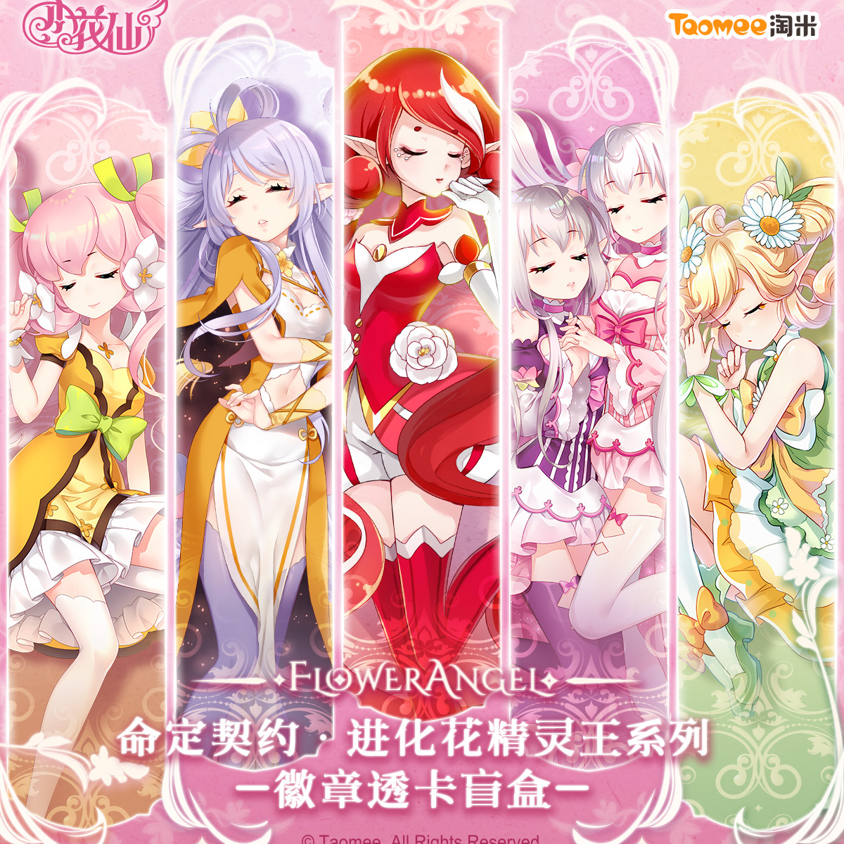 小花仙初始花仙精灵王法典盟约系列徽章盲盒