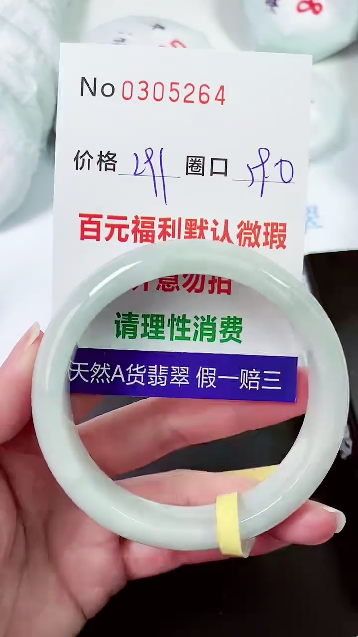 【闪购商品】翡翠手镯未镶嵌00305264