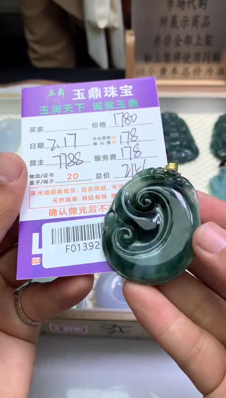 【闪购商品】定制翡翠未镶嵌---F0139212