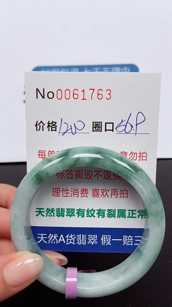 【闪购商品】翡翠手镯未镶嵌 0061763